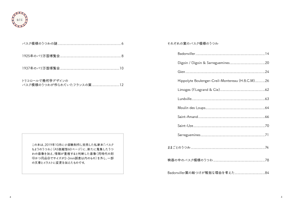 小冊子「バスクもようのうつわ その2」 - Image 3