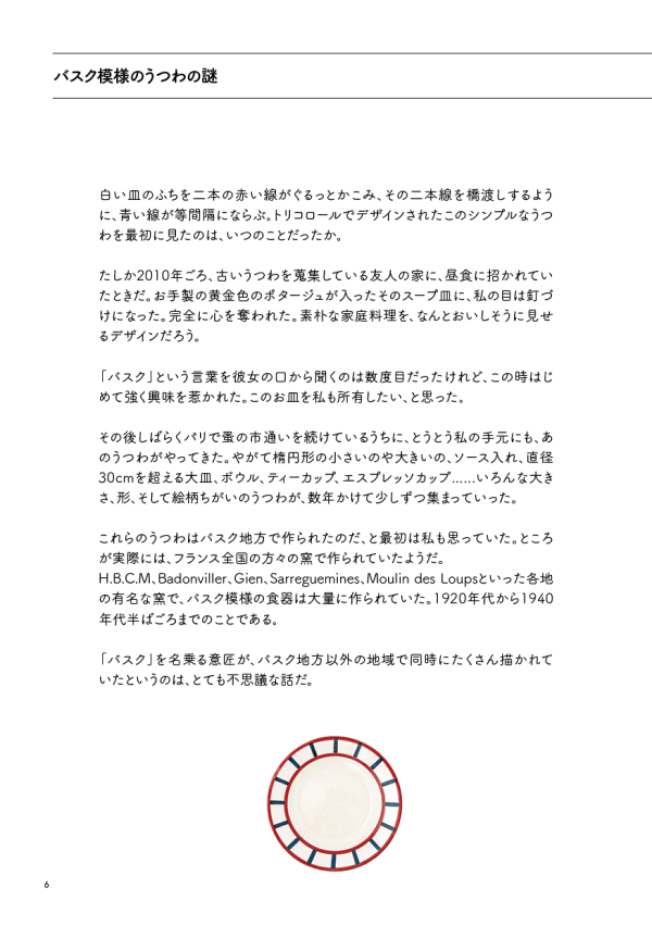 小冊子「バスクもようのうつわ その2」 - Image 4
